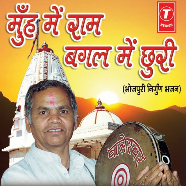 Moonh Mein Ram Bagal Mein Chhuri - Baleshwar