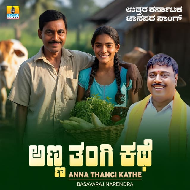 Anna Thangi Kathe - Basavaraj Narendra