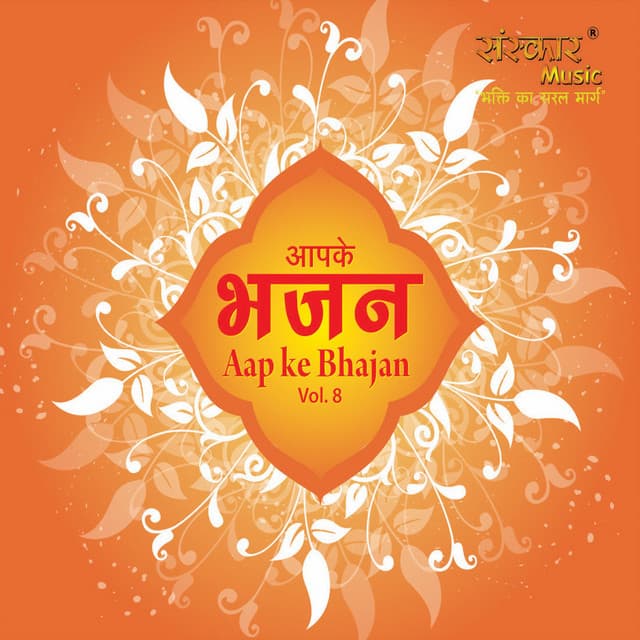 Aap Ke Bhajan - Sanskar
