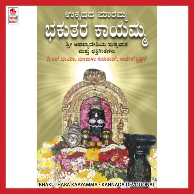 Bhakuthara Kaayamma - B. R. Chaya