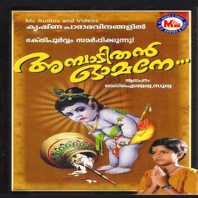 Ambadi Than Omane - Aiswarya