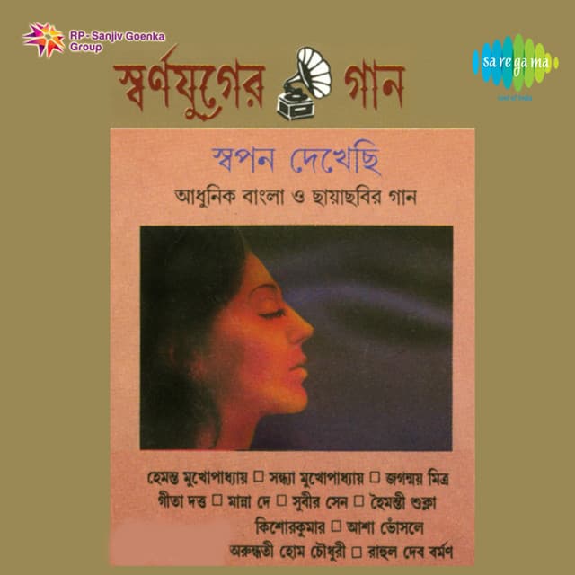 Tomar Ei Madhuri - Kanika Banerjee