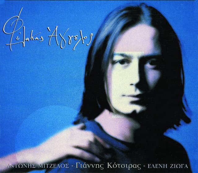 Filakas Aggelos - Yiannis Kotsiras