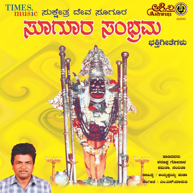 Sugura Sambhrama - Shamita Malnad