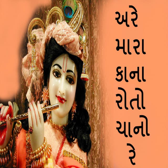 Are Mara Kana Roto Chano Re - Gagan