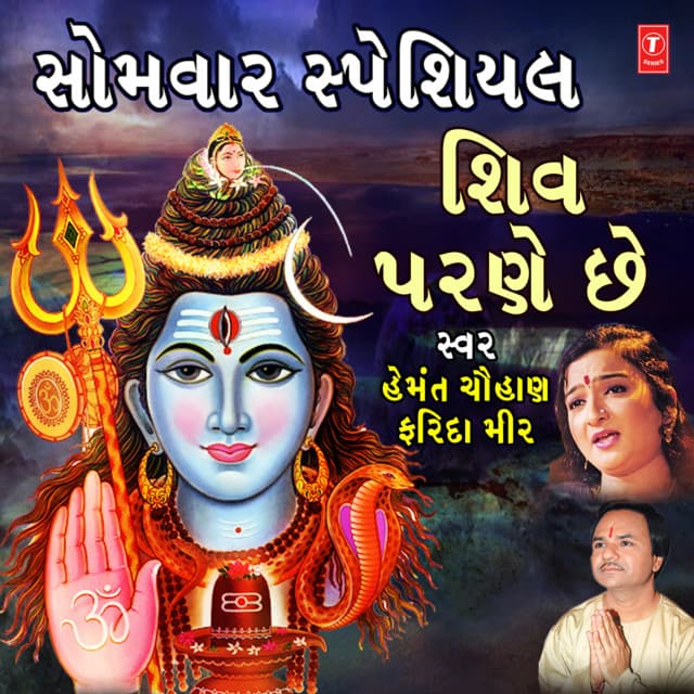 Somwar Special- Shiv Parne Chhe - Hemant Chauhan
