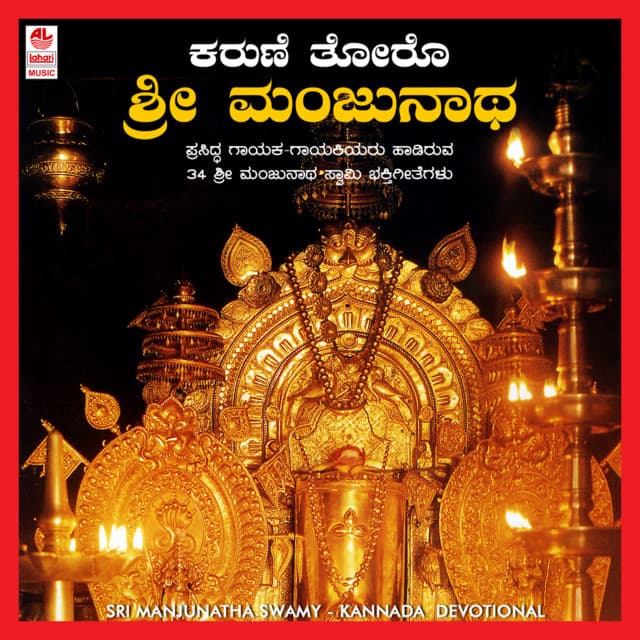 Sri Manjunatha Swamy - Rajkumar Bharathi