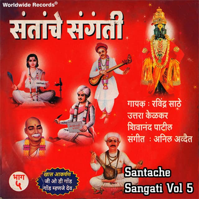 Santache Sangati, Vol. 5 - Ravindra Sathe