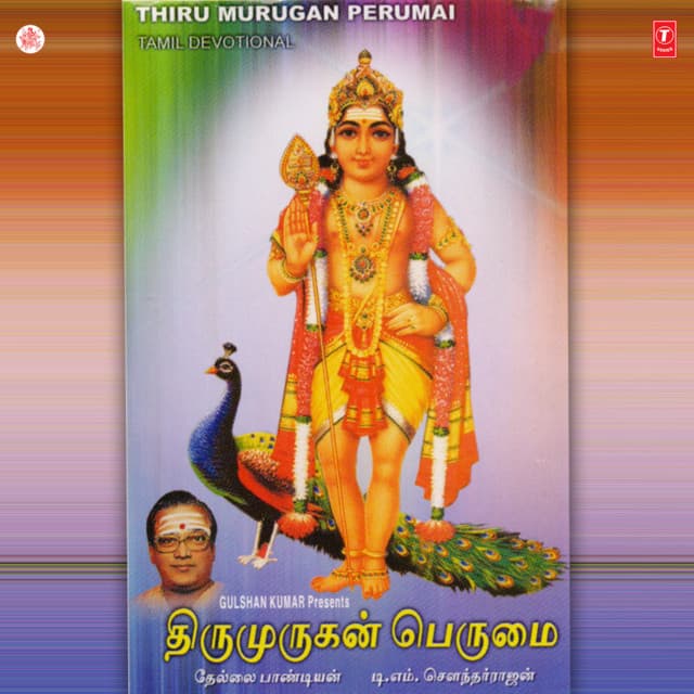 Thiru Murugan Perumai - T. M. Soundararajan