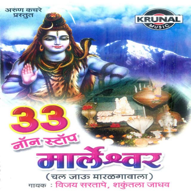 33 Non Stop Marleshwar - Ashok Waingankar