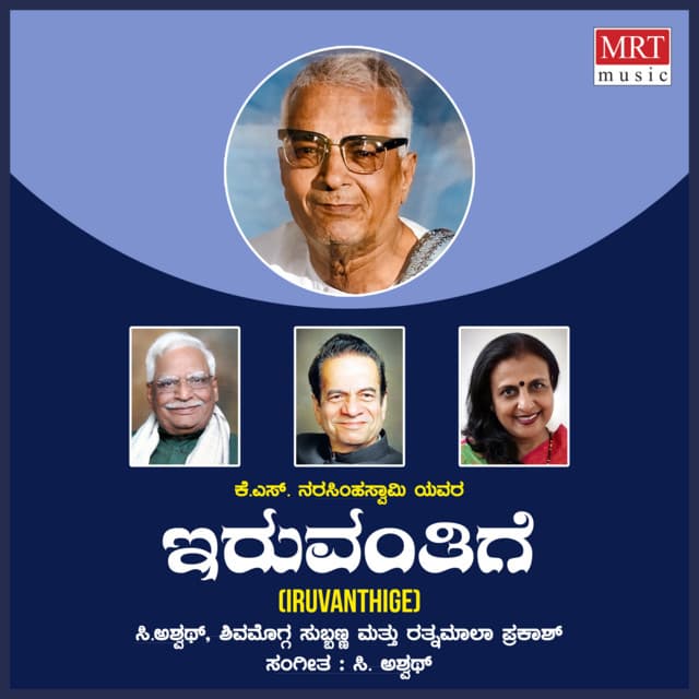 Iruvanthige - Ratnamala Prakash