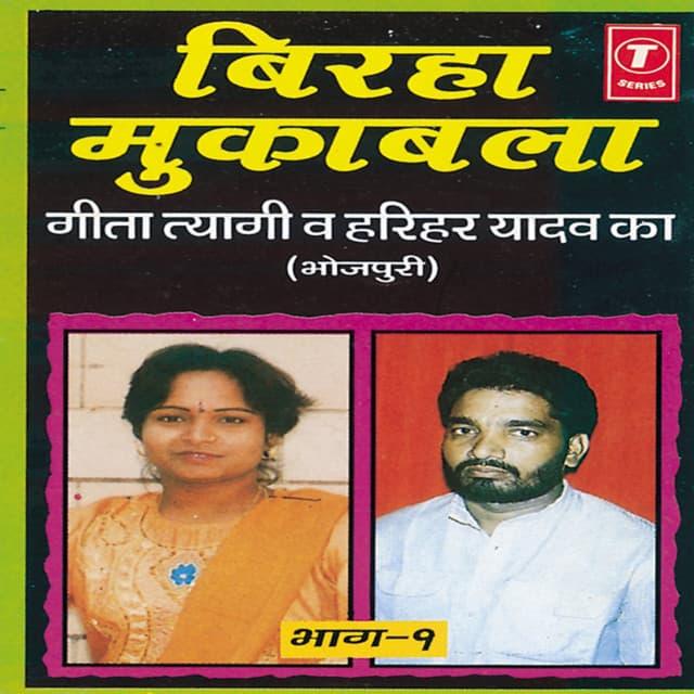 Birha Muqabla Vol-1 - Geeta Tyagi