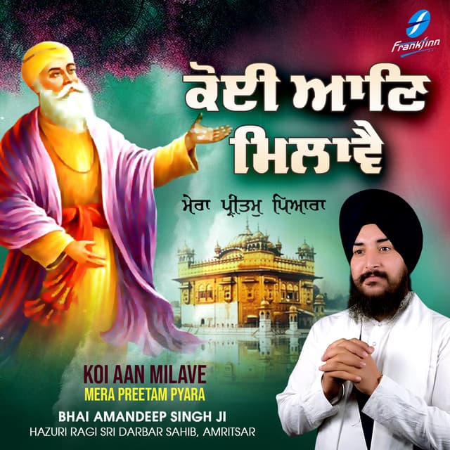 Koi Aan Milave Mera Preetam Pyara - Bhai Amandeep Singh Ji