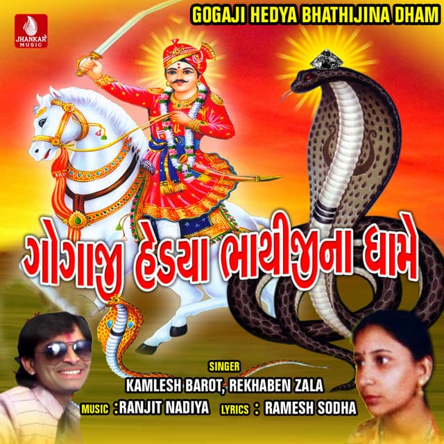 Gogaji Hedya Bhathijina Dham - Kamlesh Barot