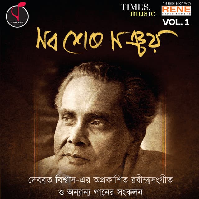 Sob Shesh Sanchay, Vol. 1 - Debabrata Biswas