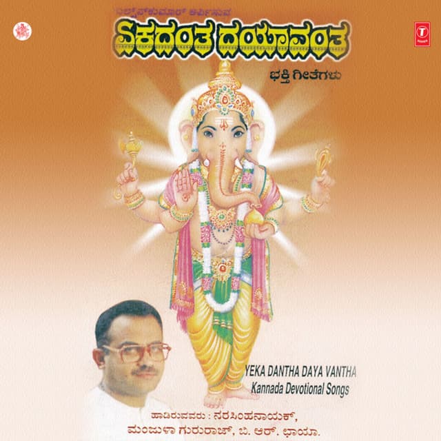 Yeka Dantha Daya Vantha - Narsimha