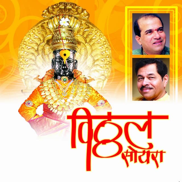 Vitthal Soyara - Suresh Wadkar