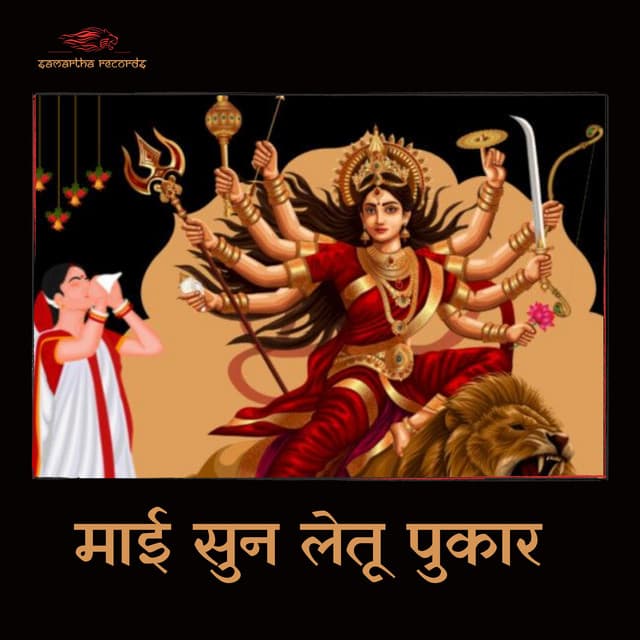 Maai Sun Letu Pukaar - Om Prakash Yadav