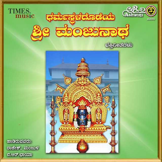 Dharmasthaladodaya Sri Manjunatha - Rajesh Krishnan