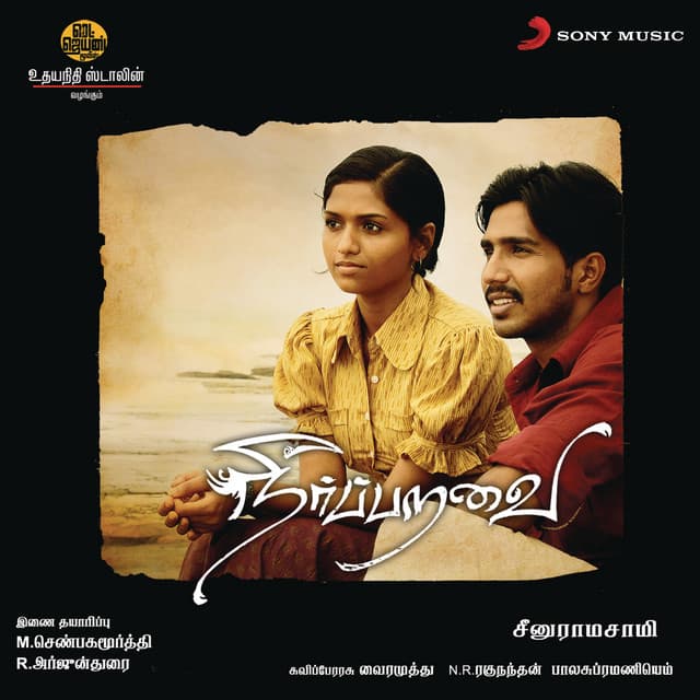 Neerparavai - N.R. Raghunanthan