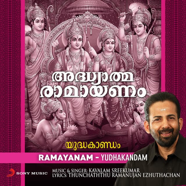 Adhyatma Ramayanam - Kavalam Sreekumar