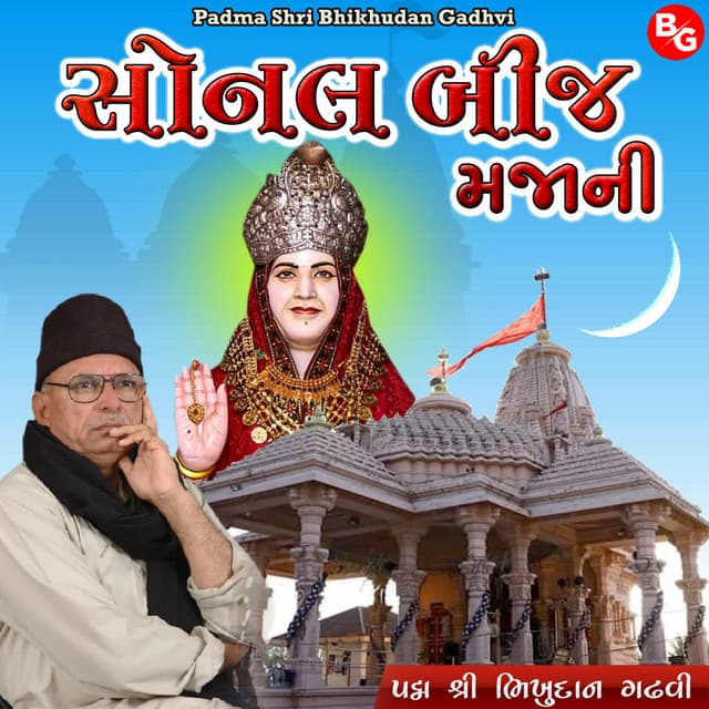 Sonal Beej Majani - Utpal Jivrajani