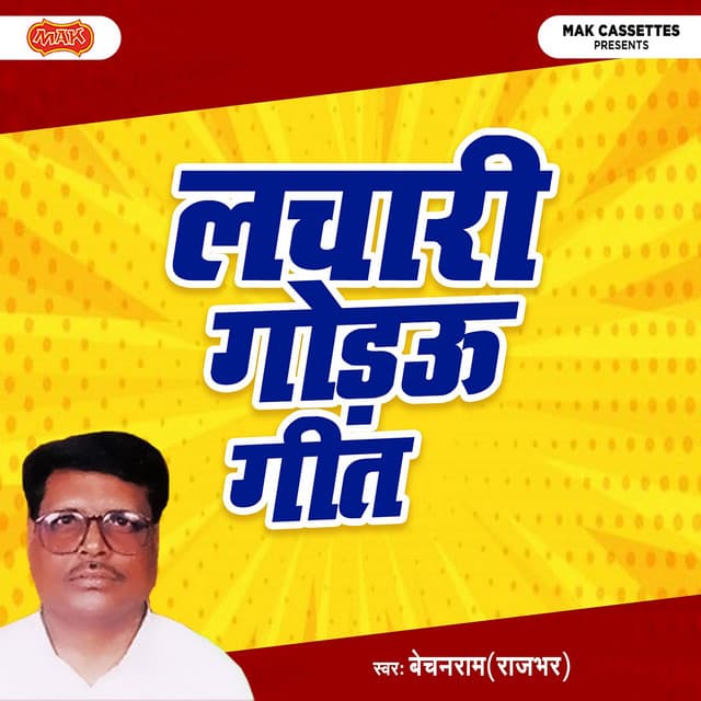 Laachaari Godau Geet - Bechan Ram Rajbhar