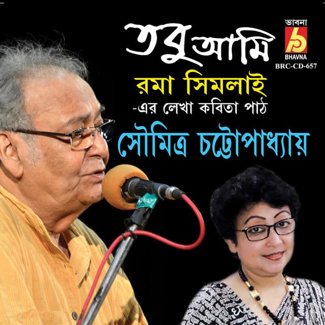 Tobu Ami, Vol. 1 - Soumitra Chattopadhyay