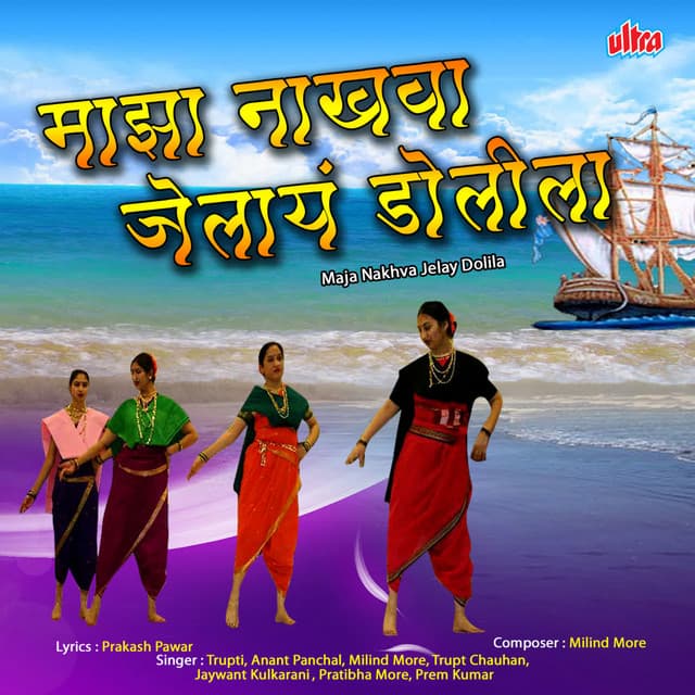Majha Nakhva Gelay Dolila - Milind More