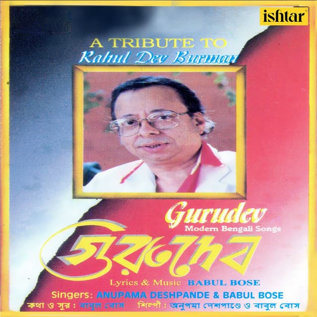 Gurudev Bengali - Anupama