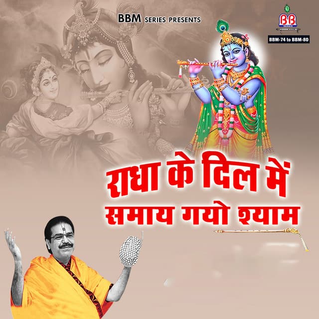 Radha Ke Dil Mein Samaye Gayo Shyam - Mridul Krishan Shastri