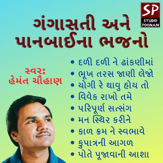 Gangasati Ane Panbaina Bhajano - Utpal Jivrajani