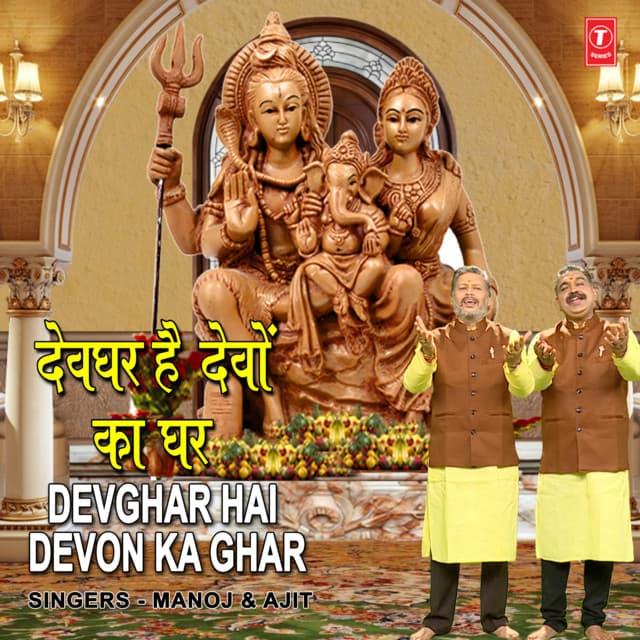 Devghar Hai Devon Ka Ghar - Manoj