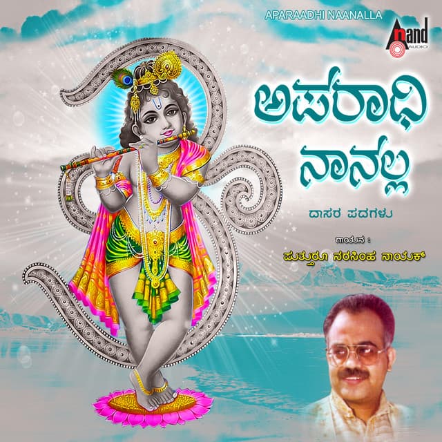 Aparadhi Naanalla - Narasimha Naik