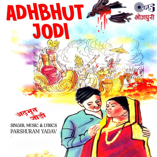 Adhbhut Jodi - Parshuram Yadav
