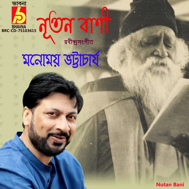 Nutan Bani - Manomay Bhattacharya