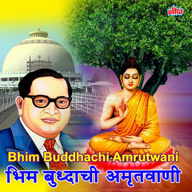 Bhim Buddhachi Amrutwani - Prahlad Shinde
