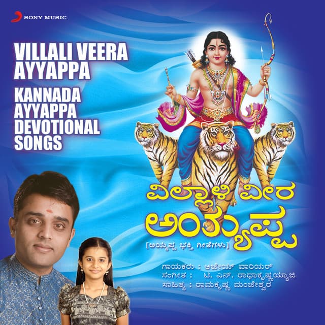 Villali Veera Ayyappa - Ajay Warrier