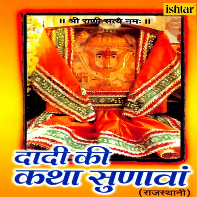 Daadi Ki Katha Sunavan - Shailendra Bharti