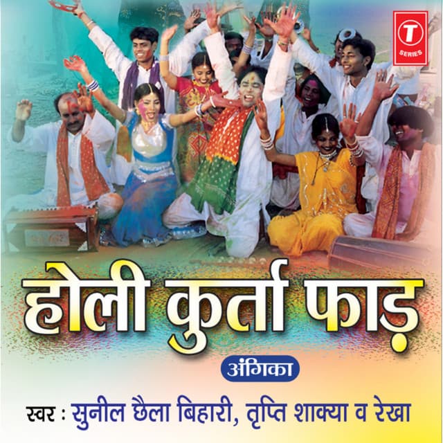 Holi Kurta Phaad - Sunil Chhaila Bihari