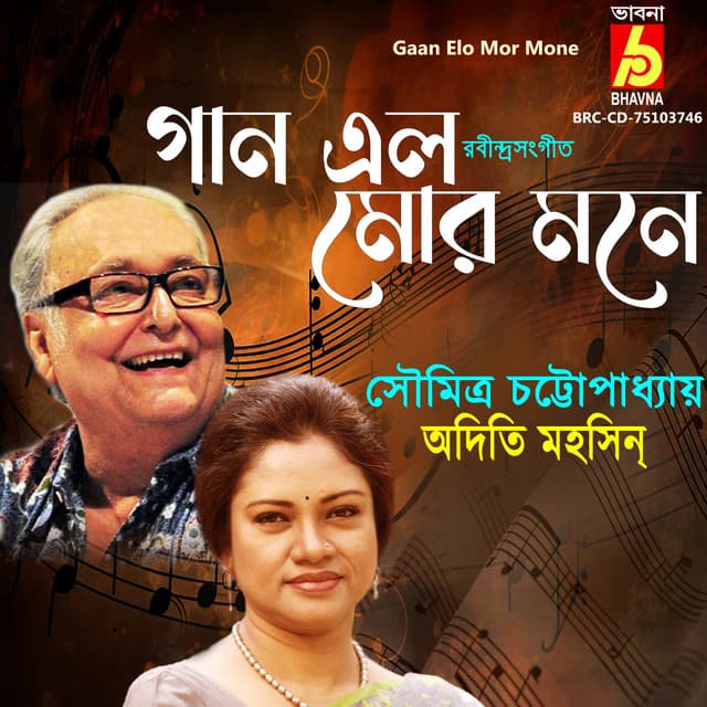 Gaan Elo Mor Mone - Soumitra Chattopadhyay