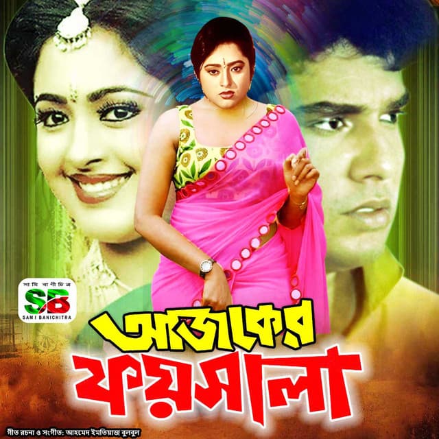 Ajker Foysala - Ahmed Imtiaz Bulbul