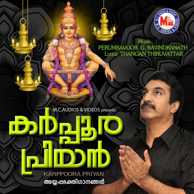 Karppoora Priyan - Unni Menon