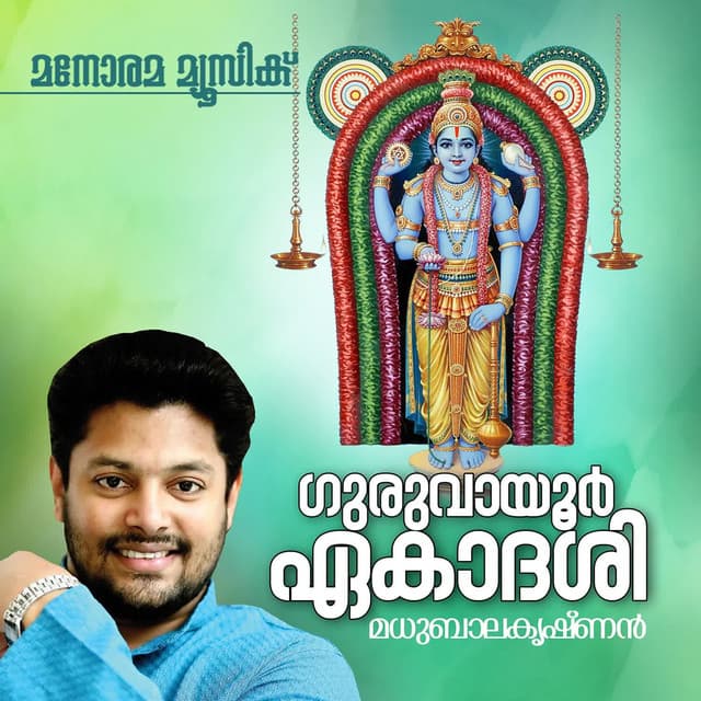 Guruvayoor Ekadasi - Madhu Balakrishnan