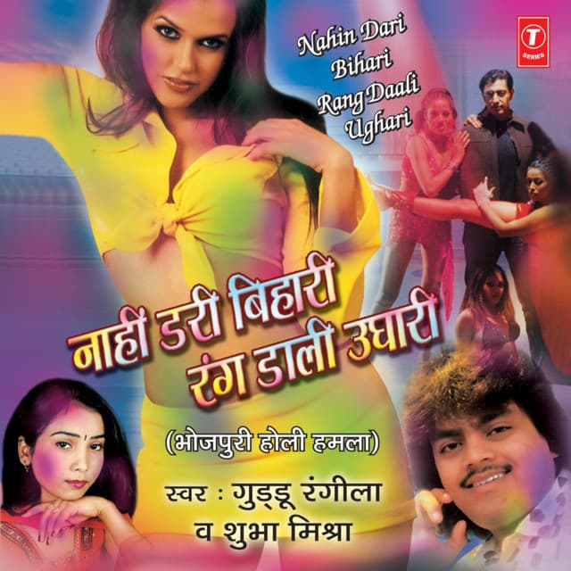 Naahi Dari Bihari Rang Dali Ughari - Guddu Rangila