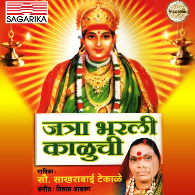 Jatra Bharli Kaluchi - Vilas Aadkar