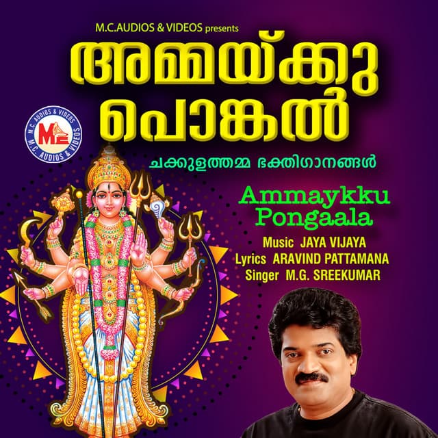 Ammaykku Pongaala - M. G. Sreekumar