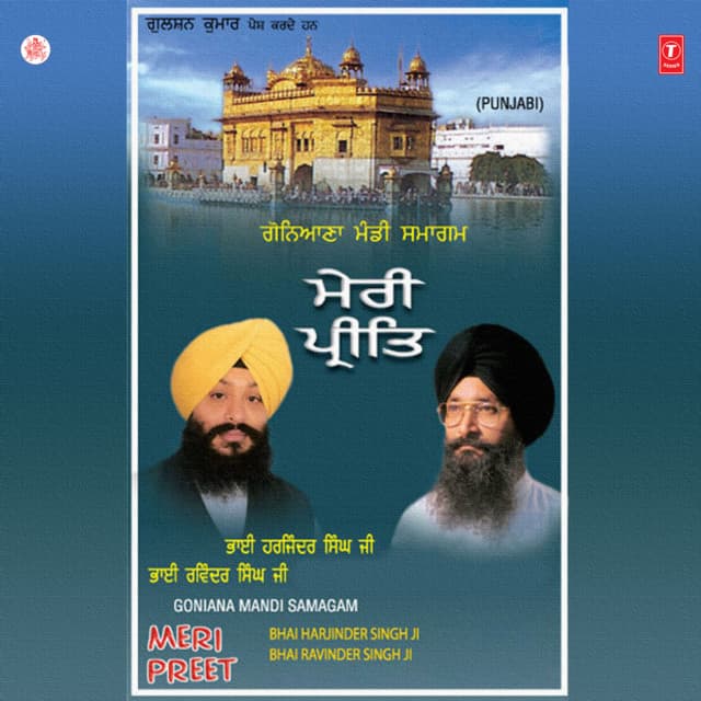 Meri Preet - Bhai Harjinder Singh Ji Srinagarwale