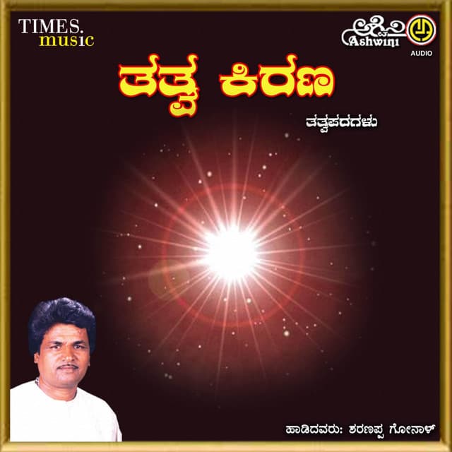 Tatwa Kirana - Sharanappa Gonal
