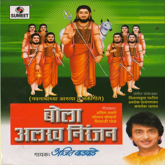 Bola Alakh Niranjan - Ajit Kadkade